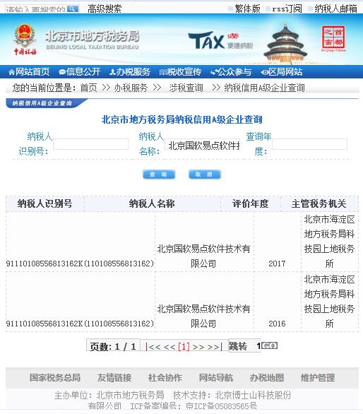 我司再獲2017年度A級(jí)納稅信用企業(yè)稱號(hào)！