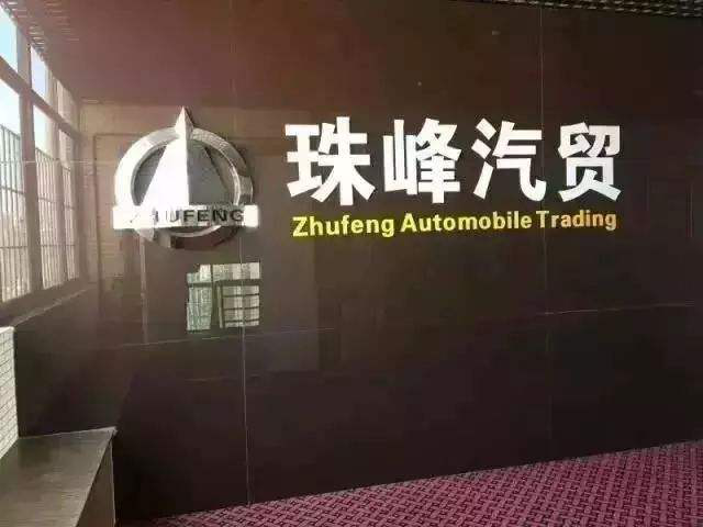  廣州珠峰汽貿集團與成都車如云網(wǎng)絡科技公司達成合作