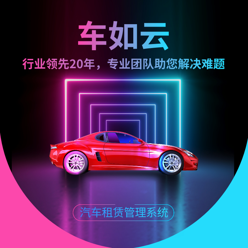 2024 年汽車(chē)租賃市場(chǎng) ——現(xiàn)狀精細(xì)剖析與未來(lái)趨勢(shì)預(yù)判